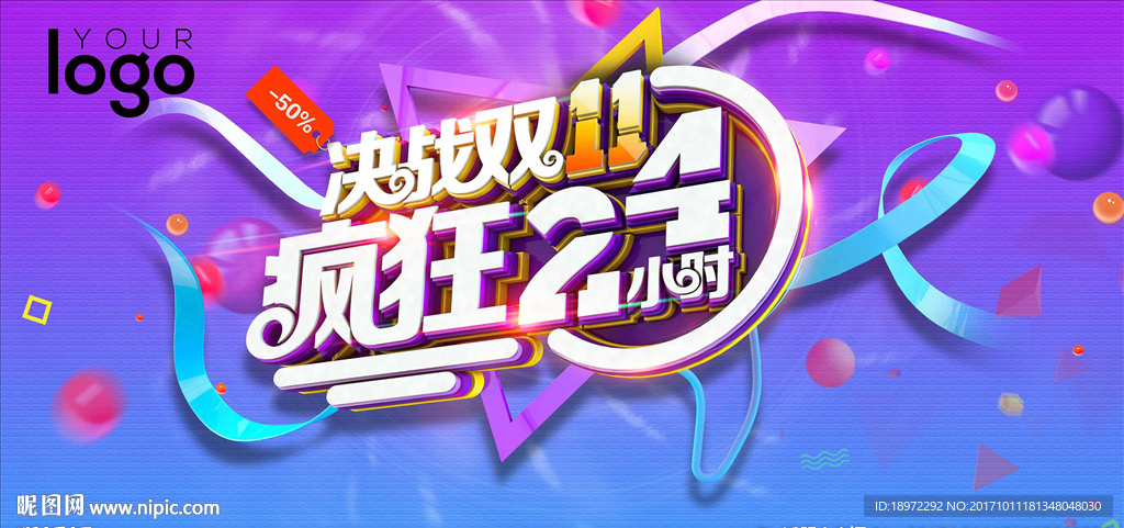 炫酷双11背景板