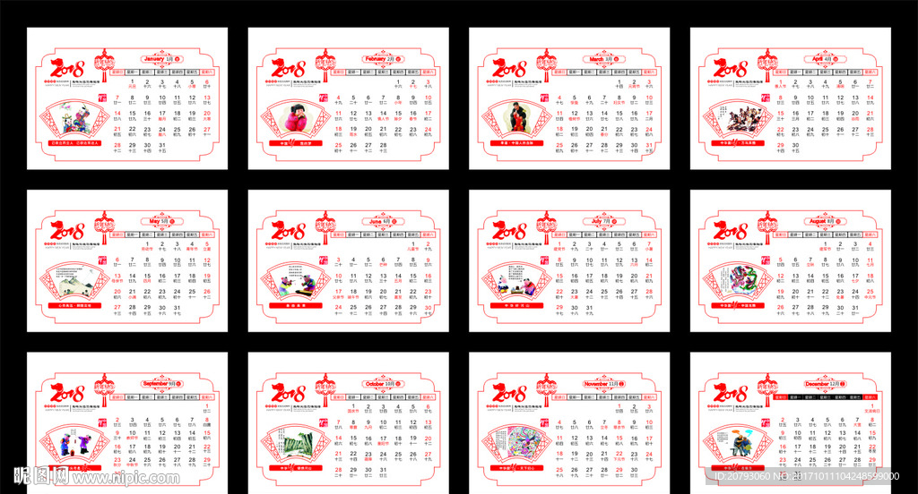 2018年日历