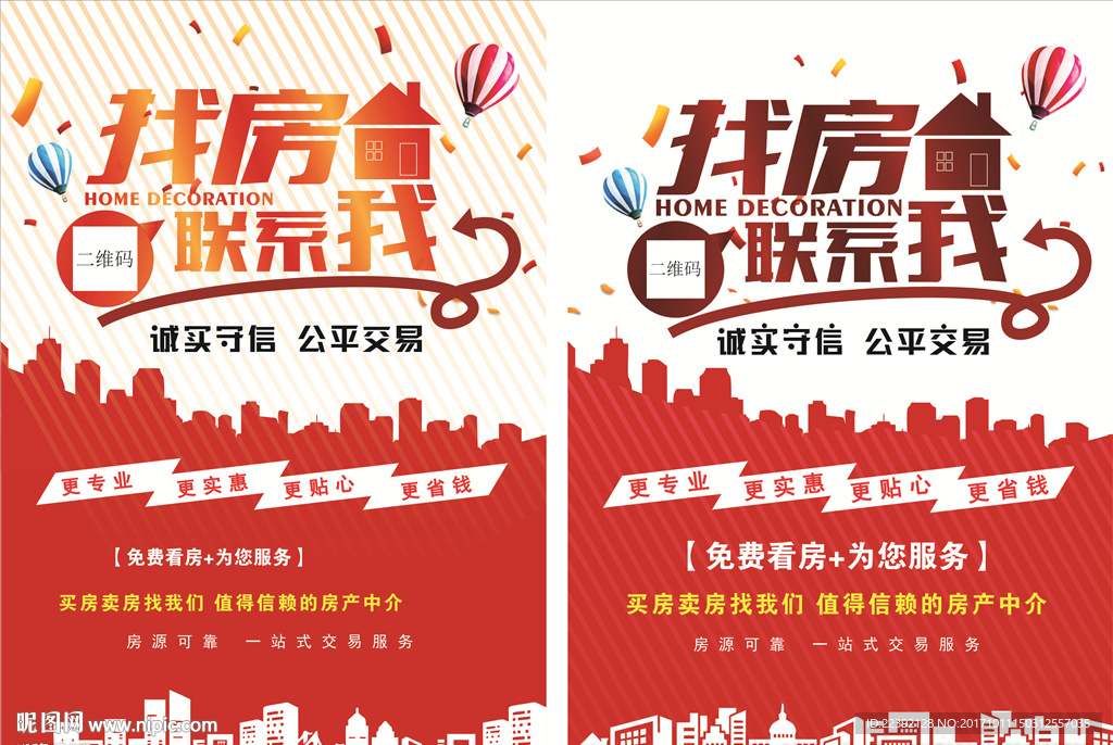 房产中介宣传单海报