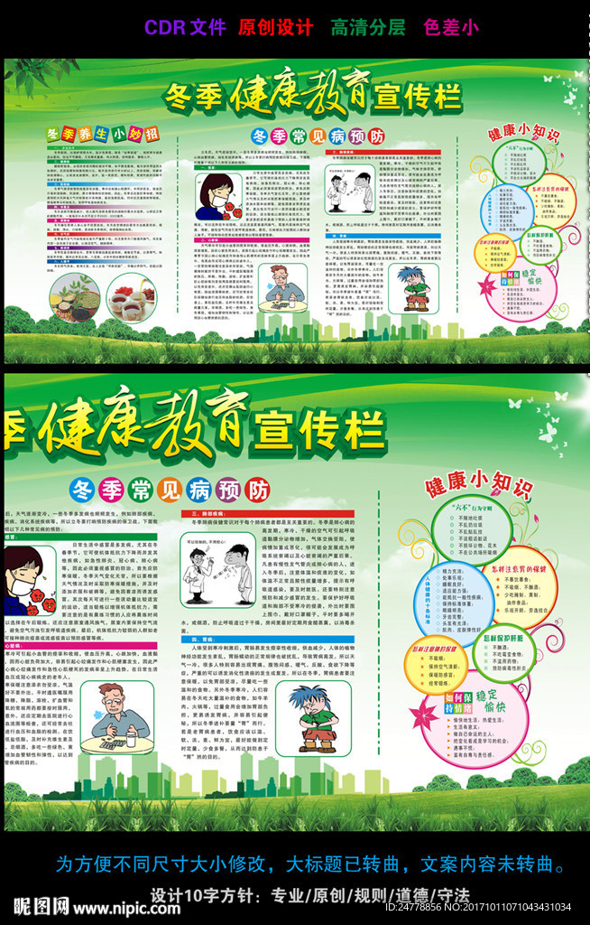 清新自然冬季健康教育板报设计