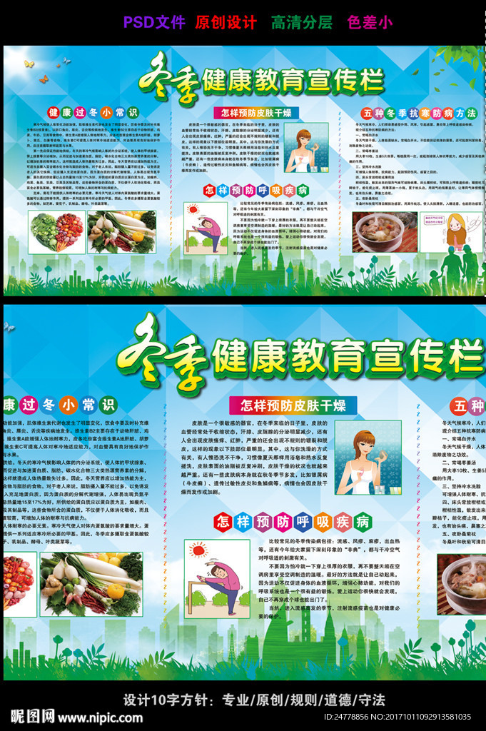 冬季健康教育小知识宣传栏