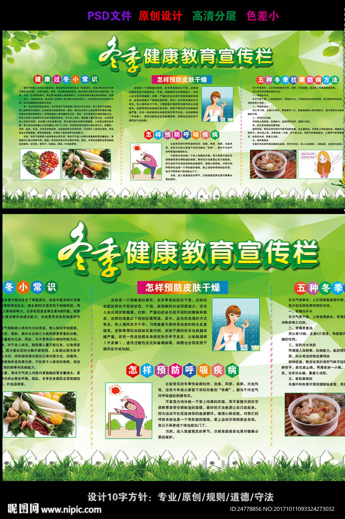 冬天健康教育宣传板报设计