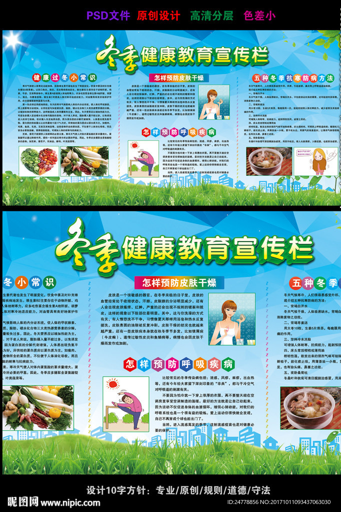冬季健康教育看板设计