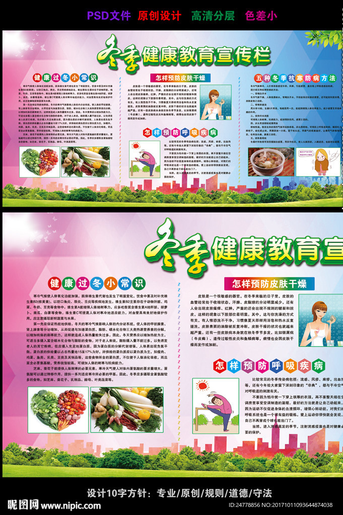 冬天健康教育宣传栏设计