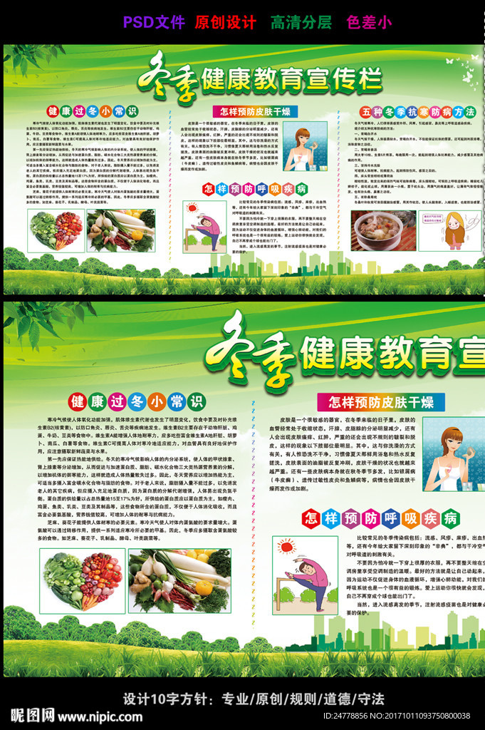 社区小区冬季健康教育宣传展板