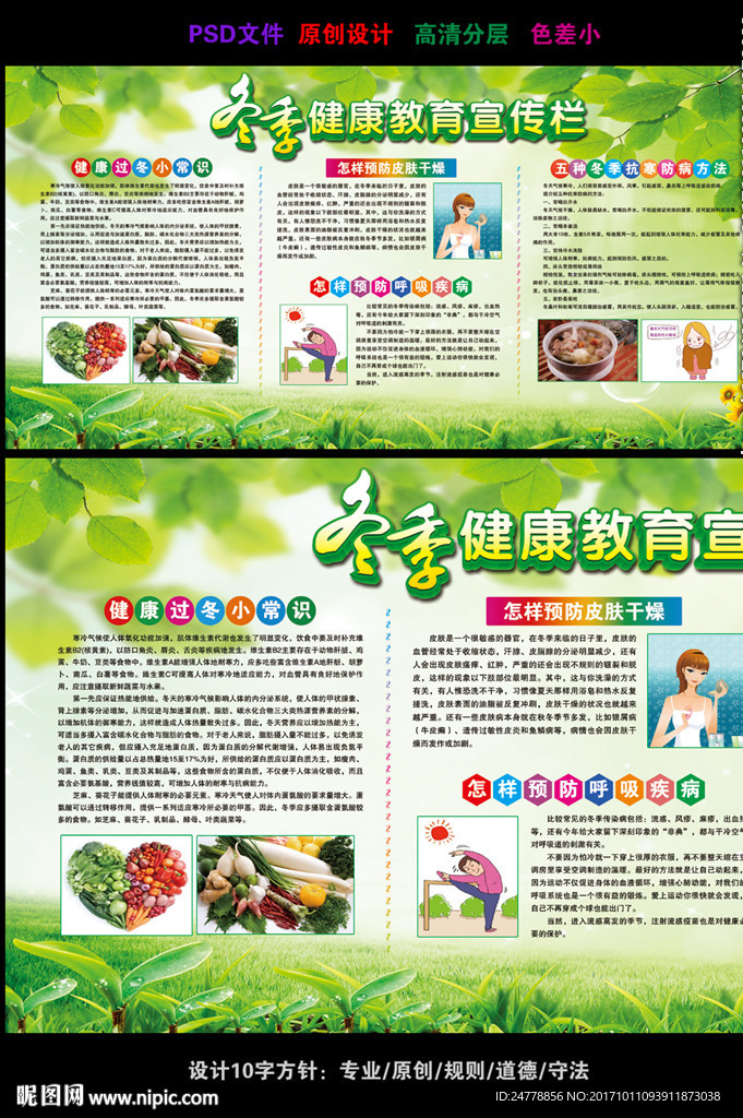 冬季健康宣传栏图片