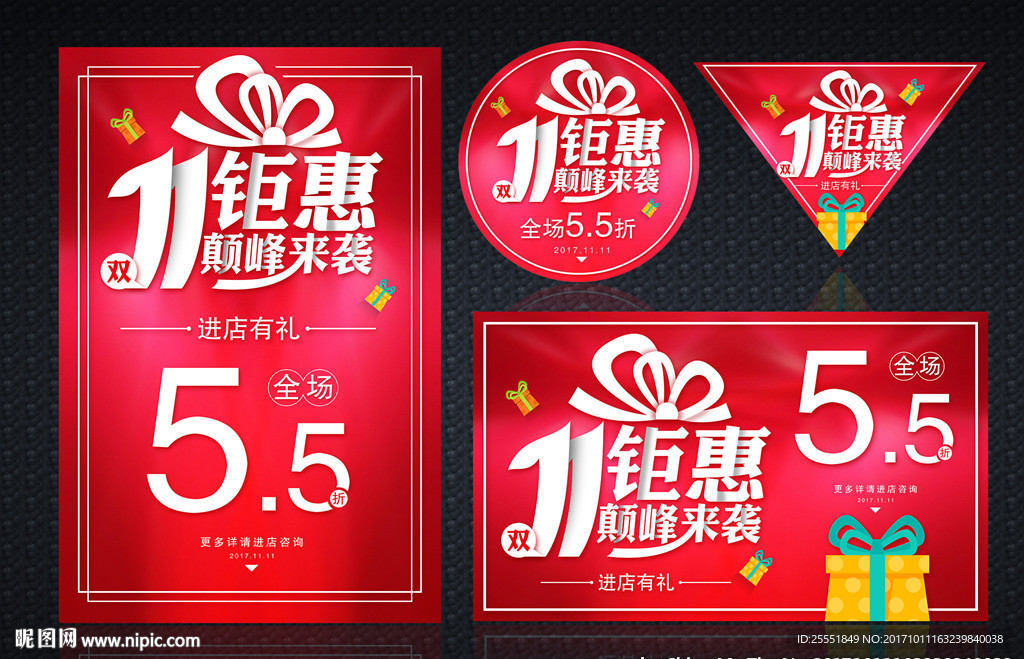 双11海报