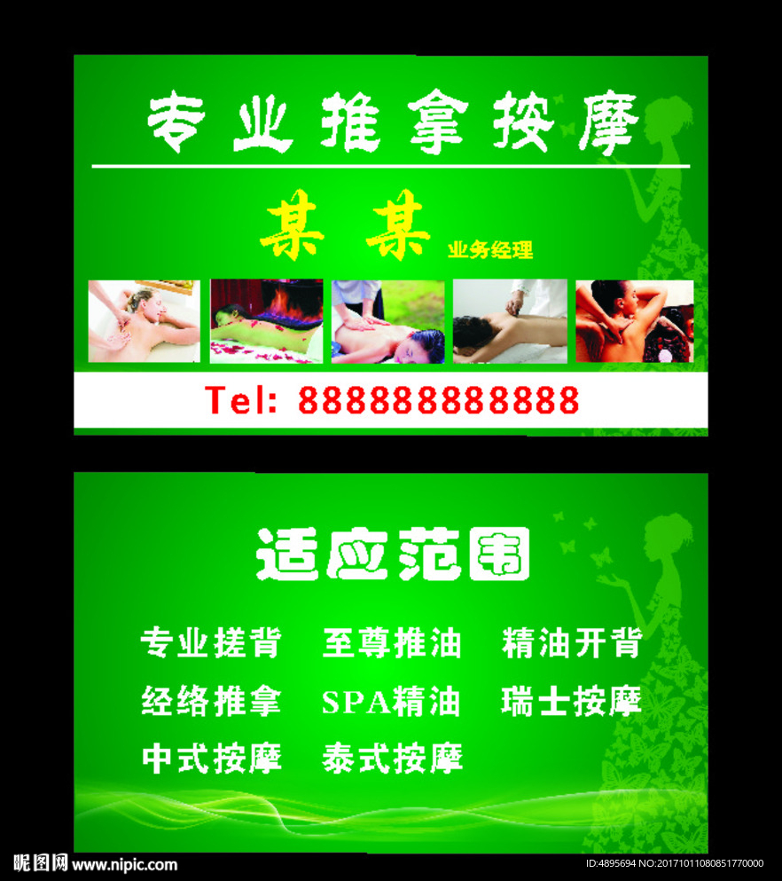 按摩名片