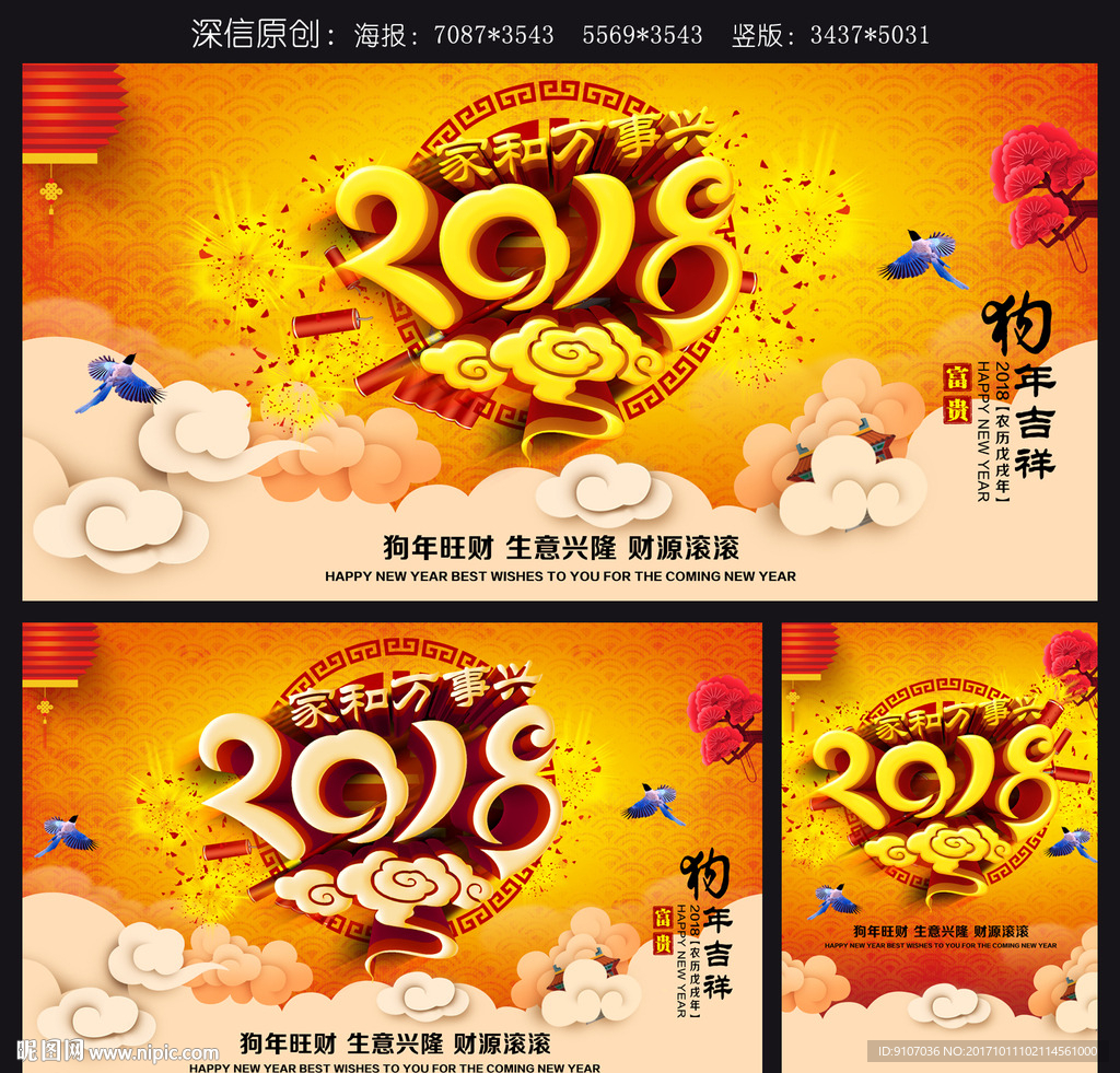 2018春节狗年海报