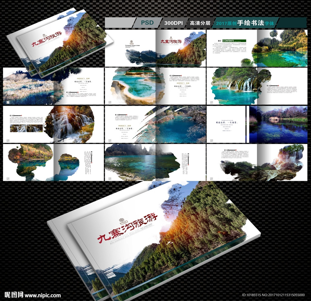九寨沟旅游画册