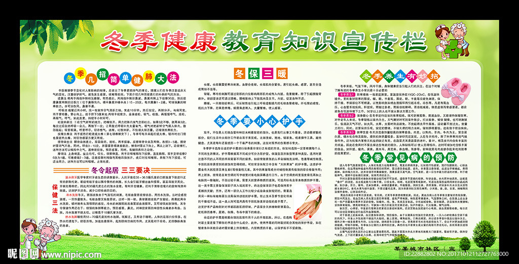 冬季健康教育小知识宣传栏