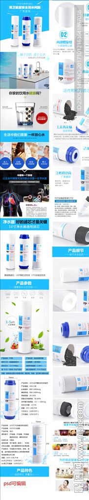 净水器滤芯详情页面设计