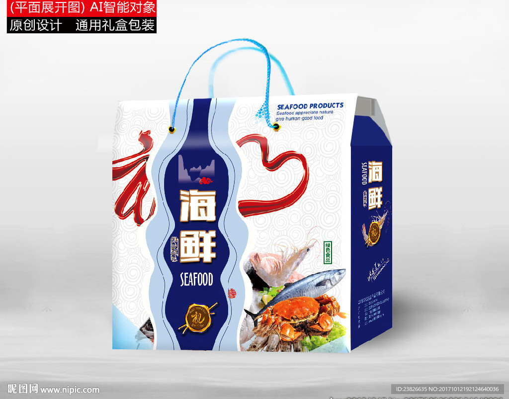 海鲜包装（平面展开图）