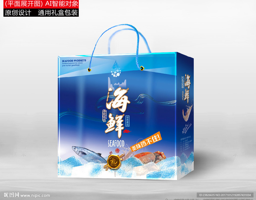 海鲜包装（平面展开图）