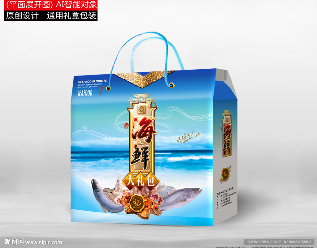 海鲜包装（平面展开图）