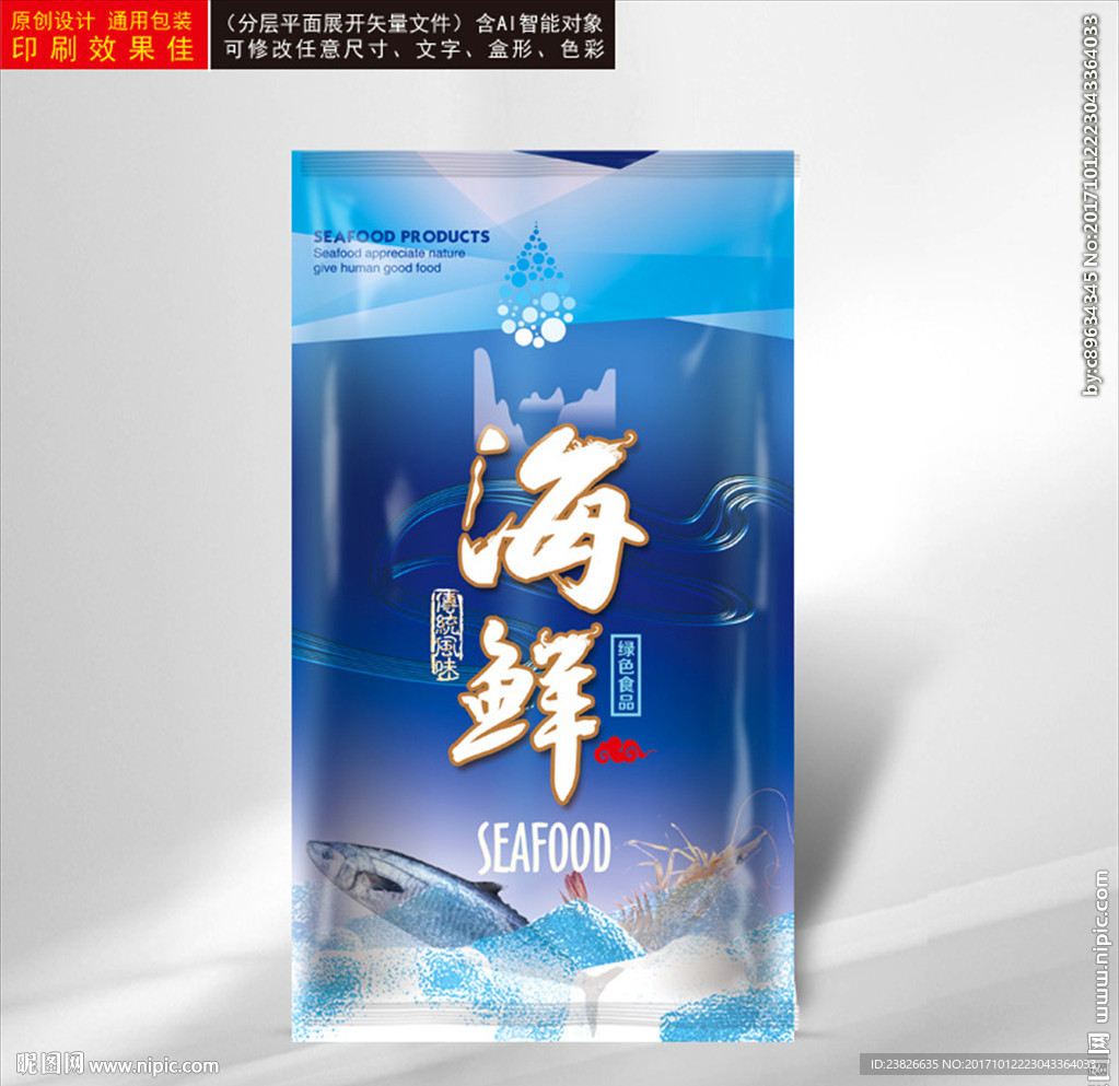 海鲜包装（平面展开图）