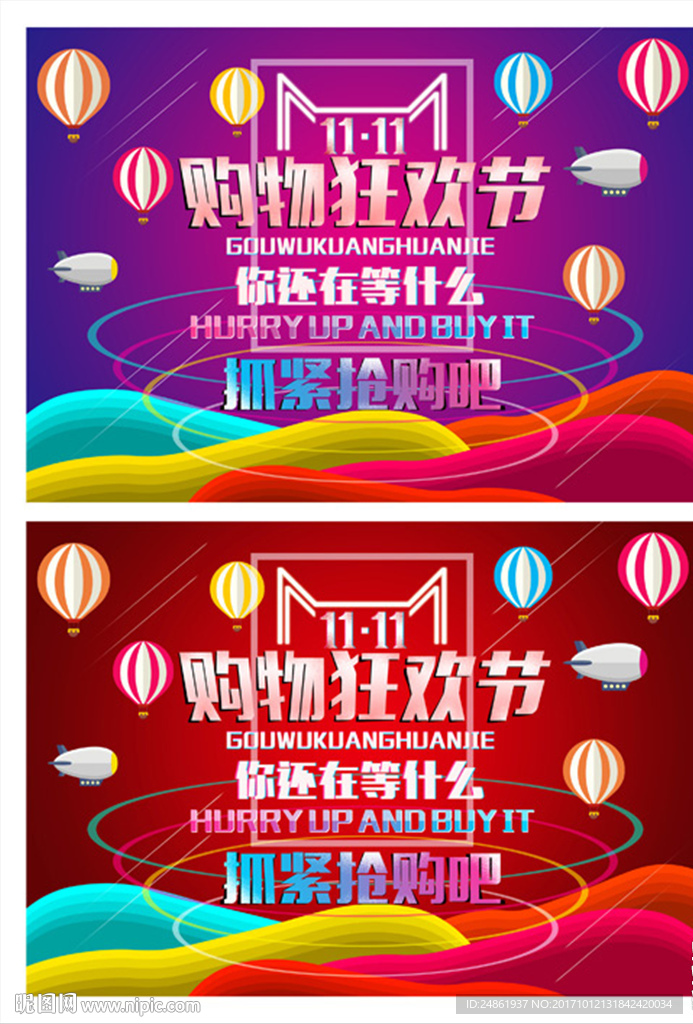 双十一购物节促销海报