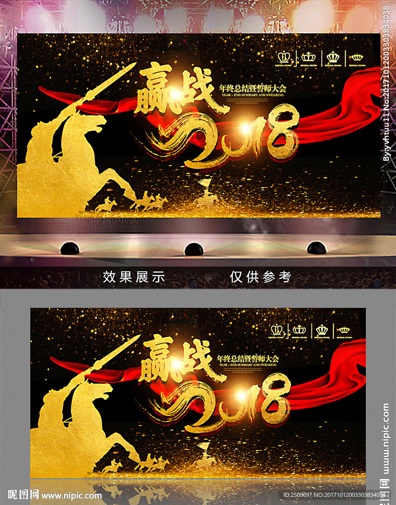 赢战2018狗年年会金色背景板