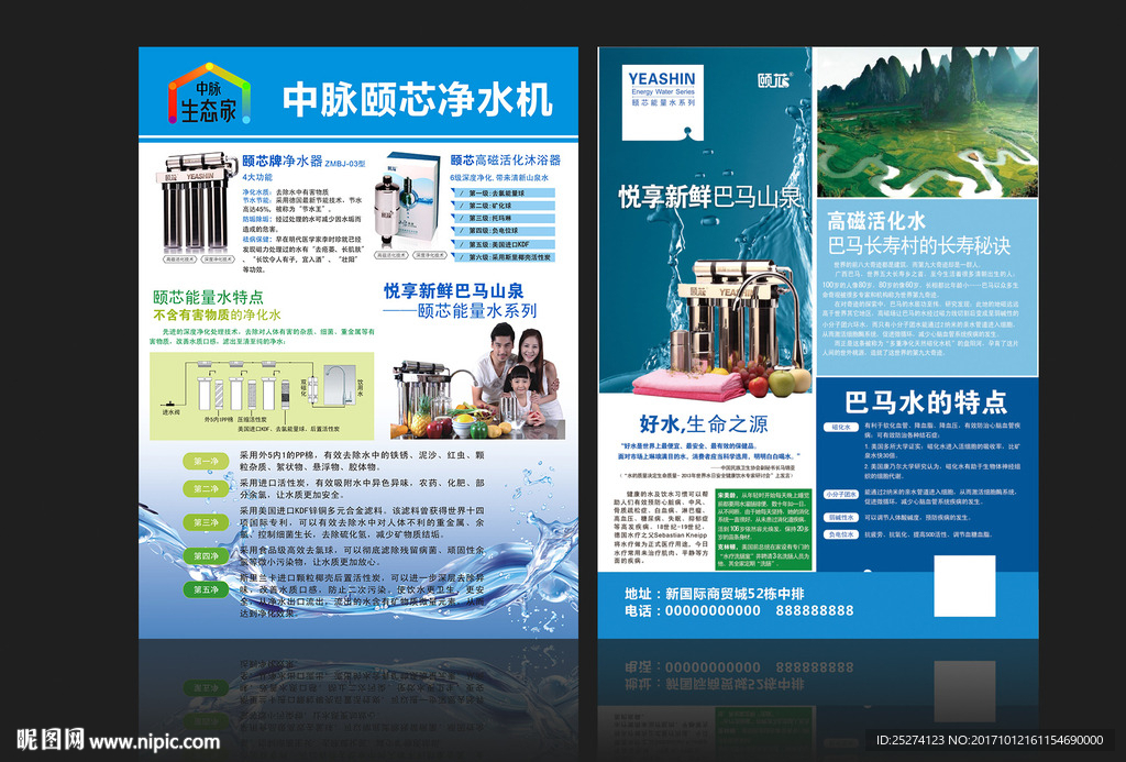 中脉颐芯净水机宣传单