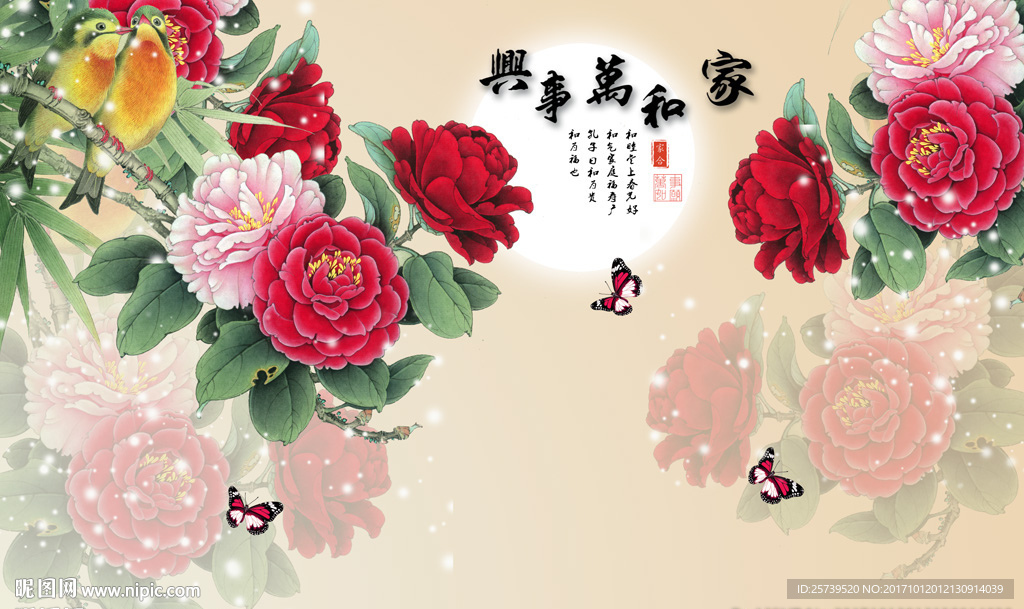 家和万事兴牡丹花鸟图