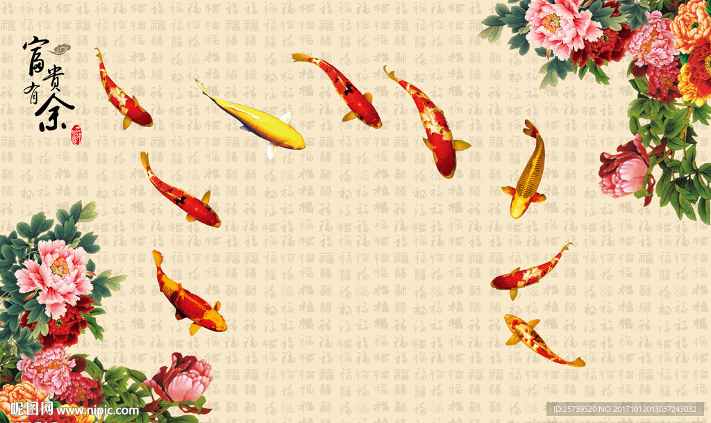 富贵有余牡丹九鱼图