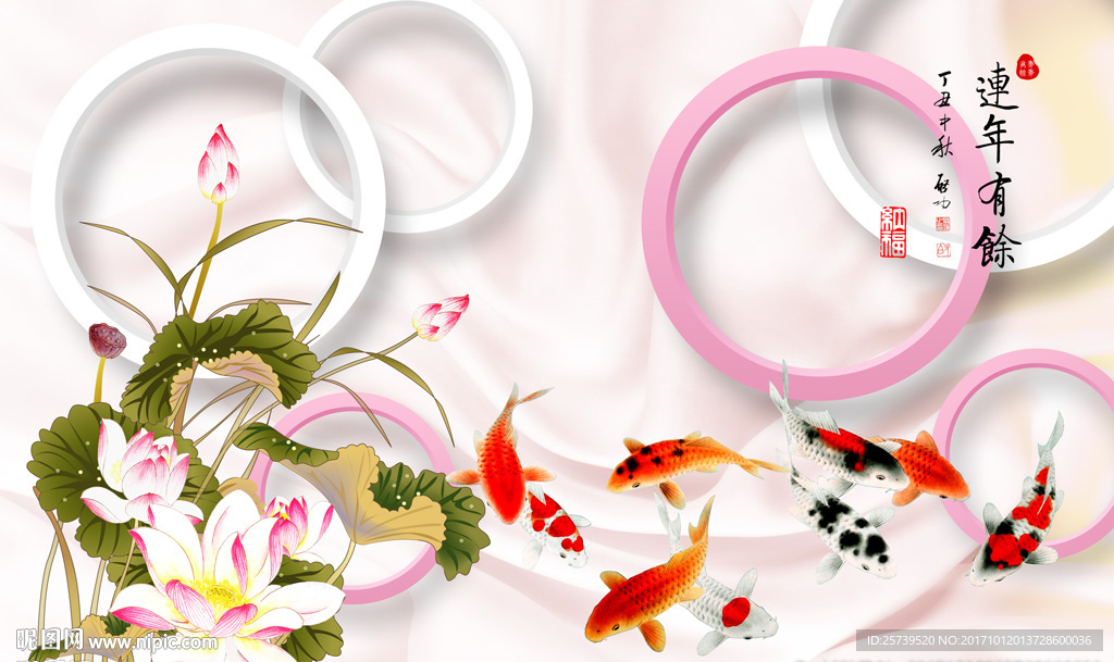 连年有余圆圈荷花九鱼