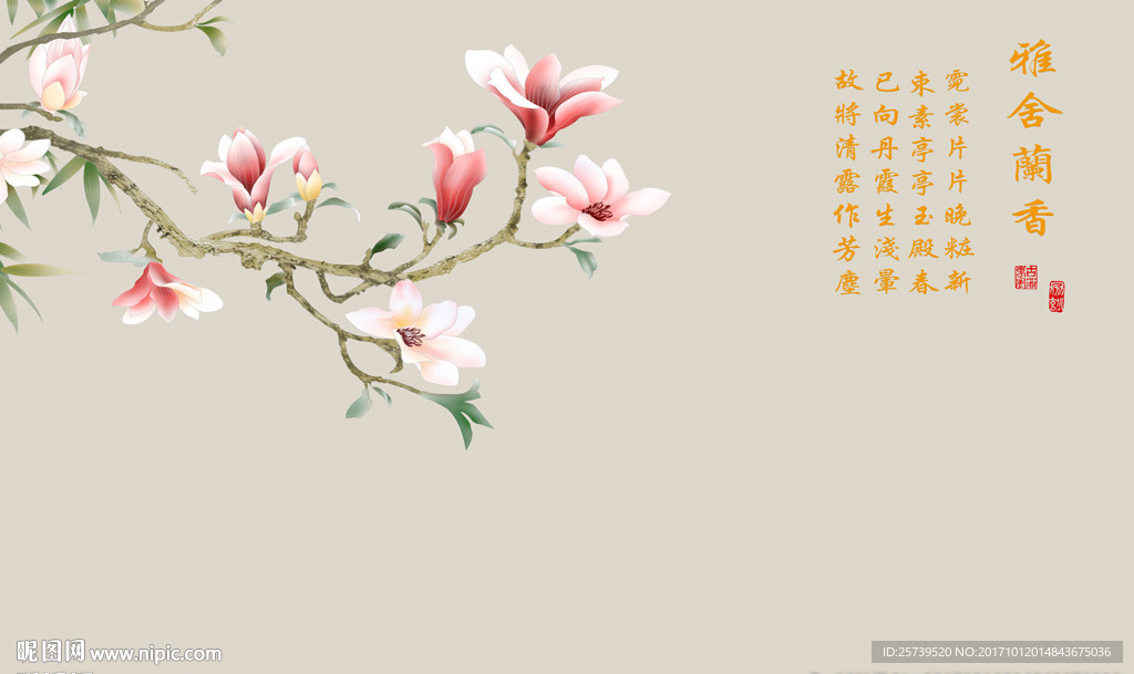 雅舍兰香手绘玉兰图