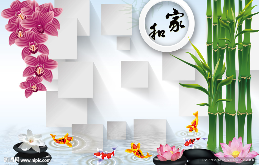 家和竹子荷花九鱼石头鲤鱼方块