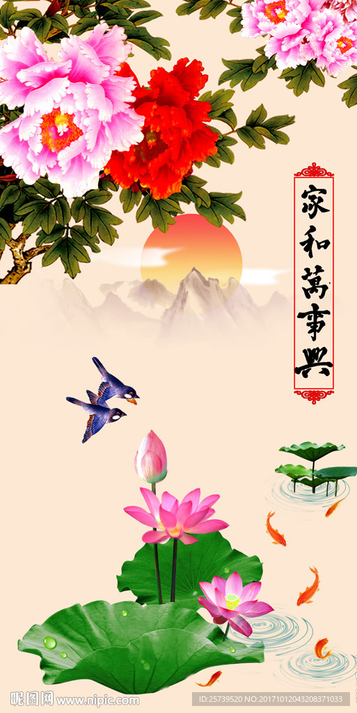 玄关家和万事兴牡丹荷花九鱼