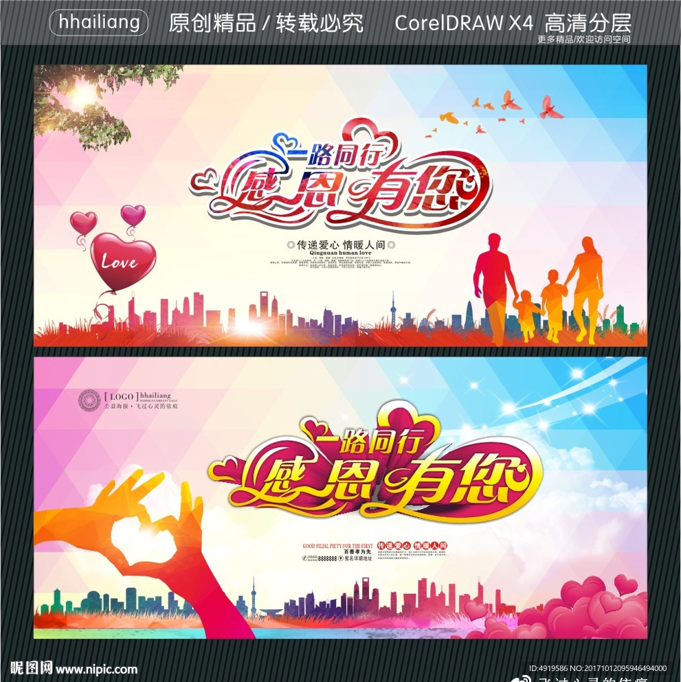 一路同行感恩有您