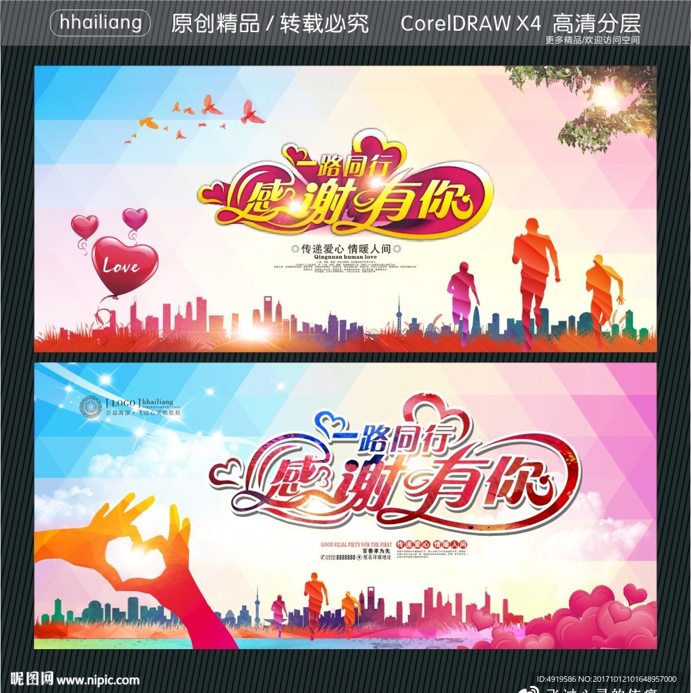 一路同行感谢有您