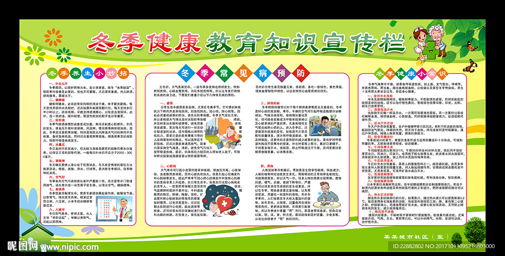 冬季健康教育宣传栏