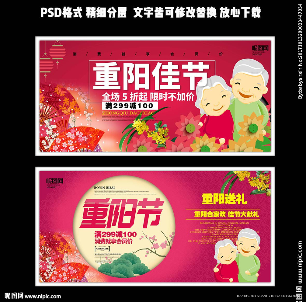 红色喜庆重阳节促销展板设计