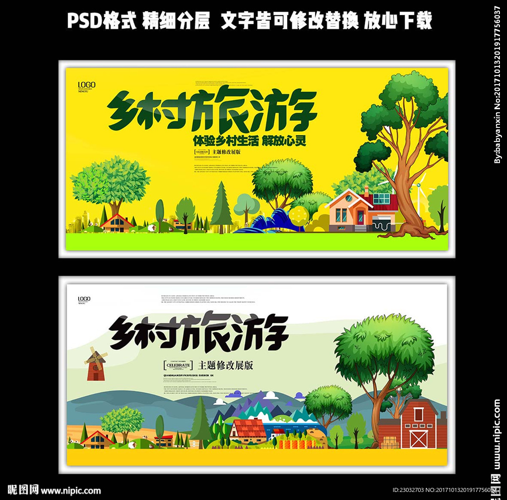 黄色清新手绘风乡村旅游展板设计