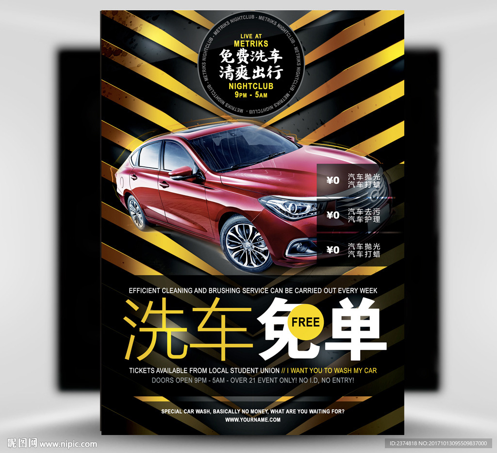 免费洗车海报设计