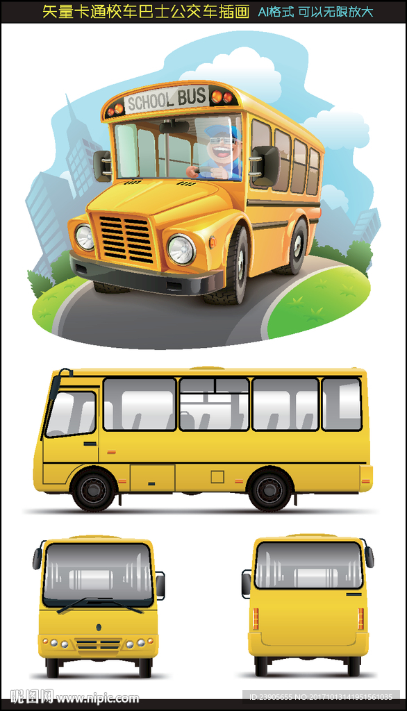 矢量卡通校车大巴公交车插画
