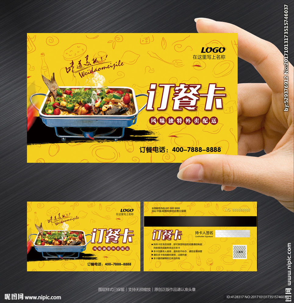 订餐卡