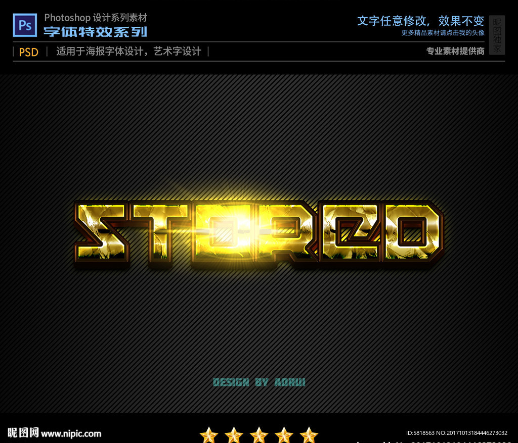 PS字体梭光金属特效样式