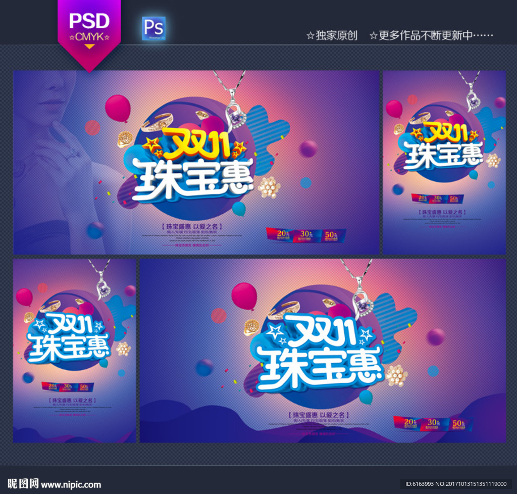 双11珠宝海报
