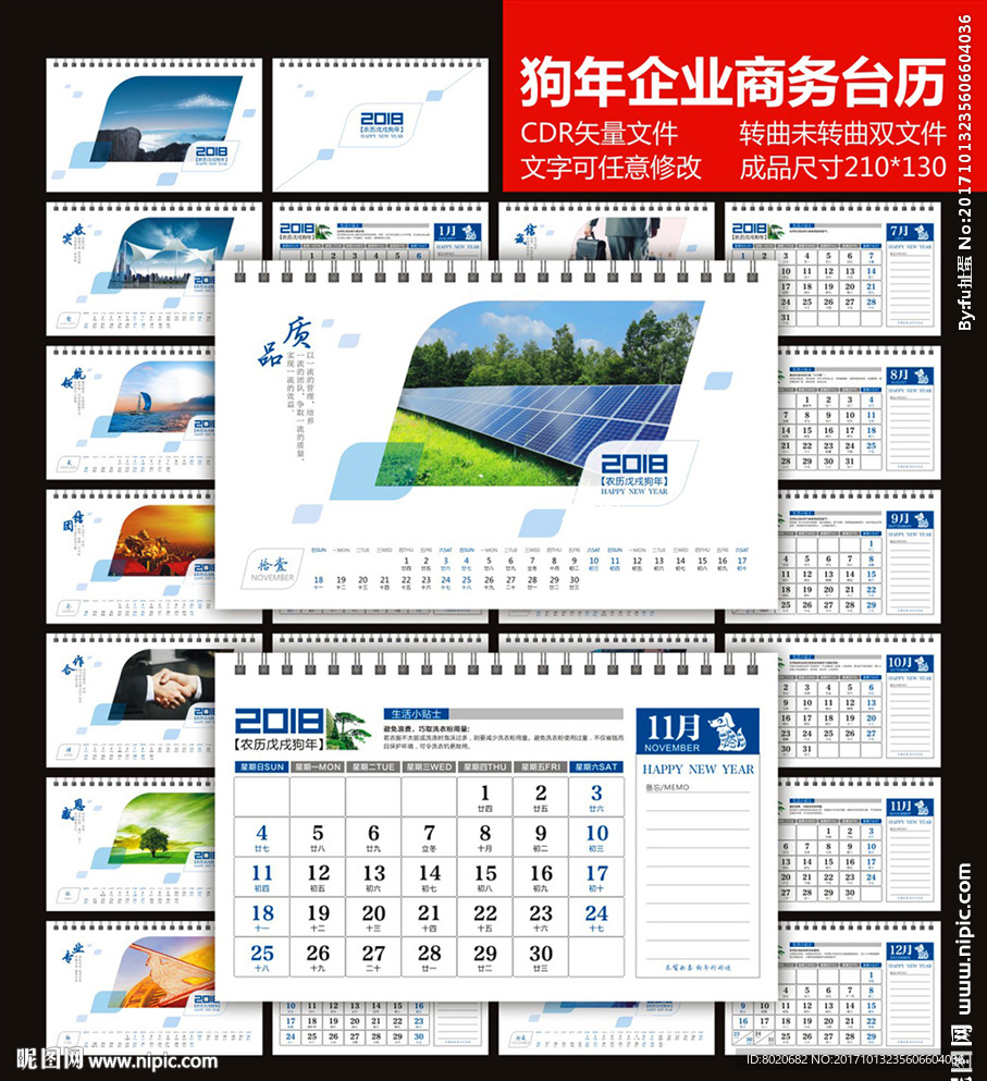 2018狗年企业商务台历