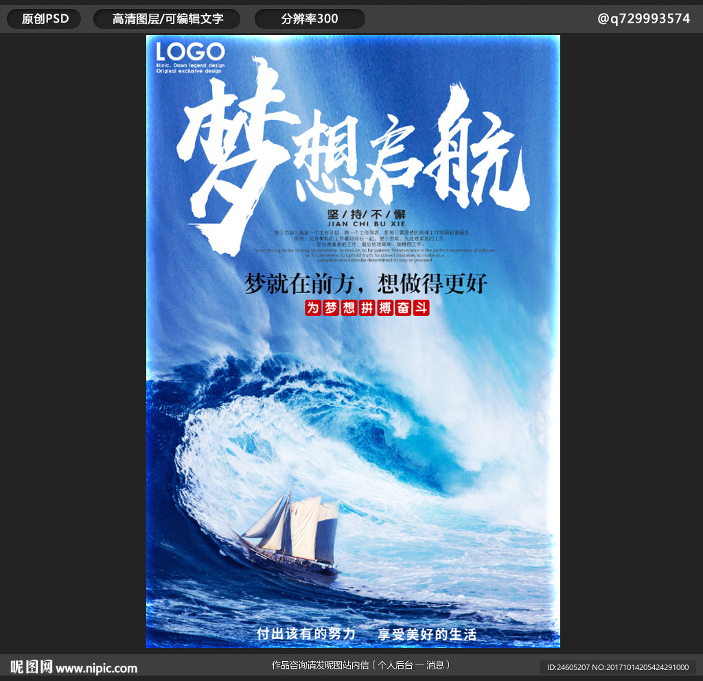 梦想起航海报