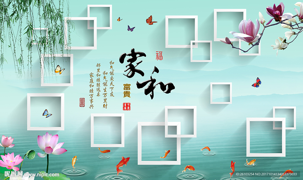 中式家和九鱼简约框框电视背景墙