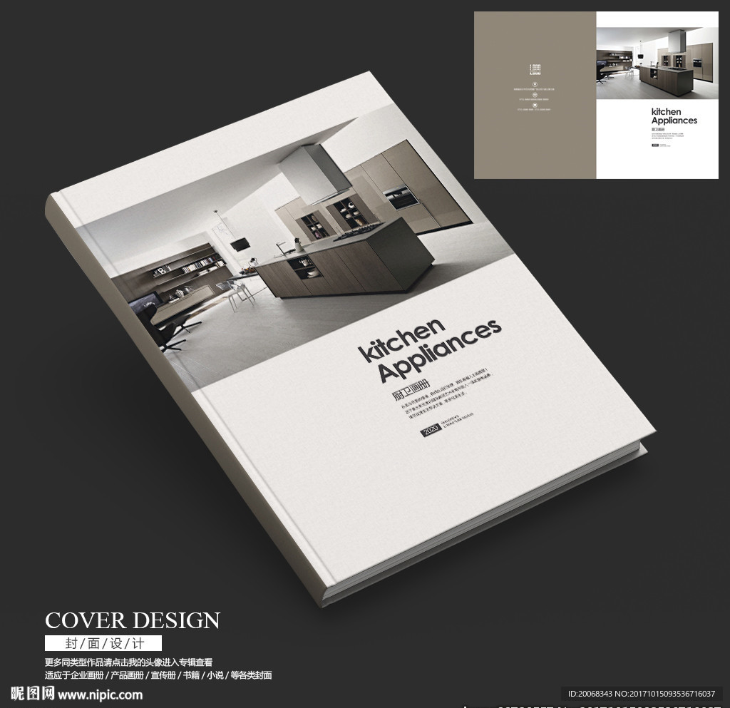 开放式厨房电器画册封面