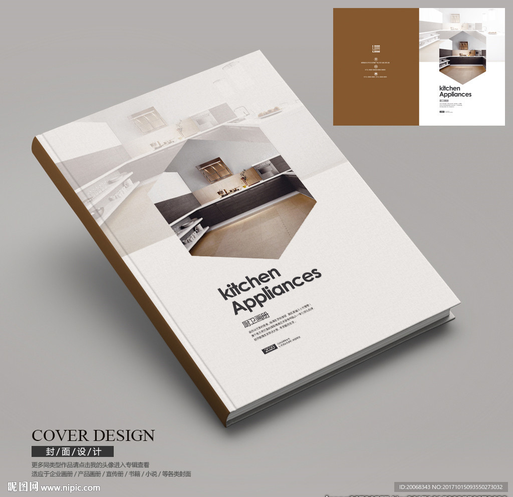 开放式厨房电器画册封面