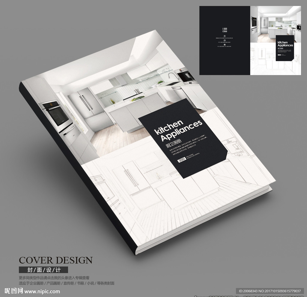 现代简约厨卫电器画册封面