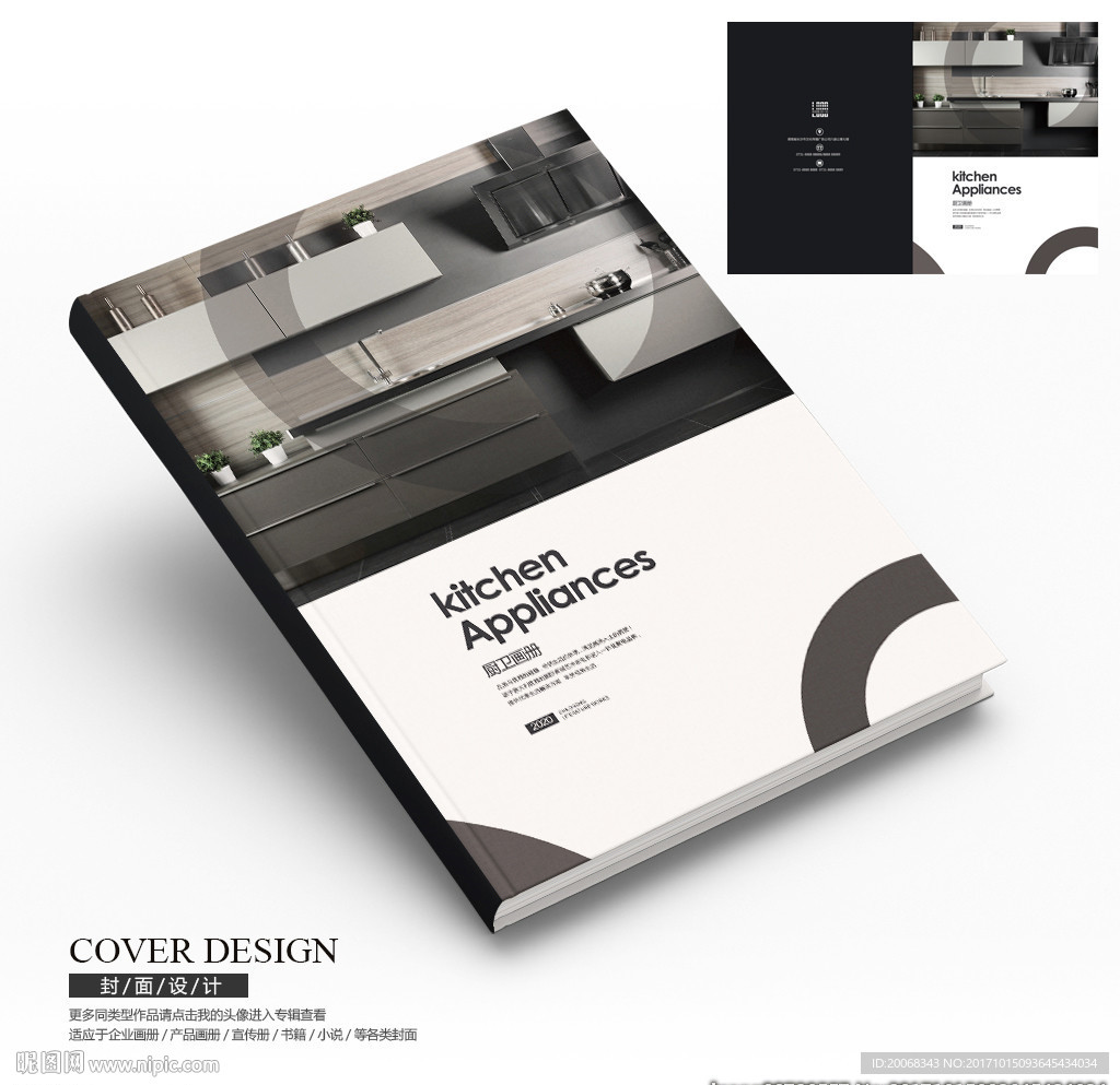 现代厨卫电子产品宣传画册封面
