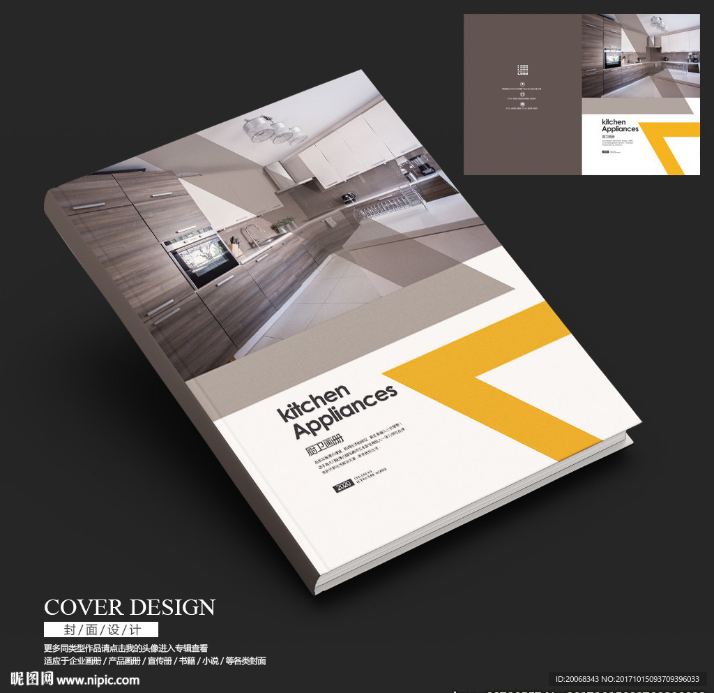 一体式厨卫电器画册封面