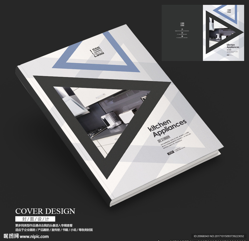 厨卫产品企业画册封面