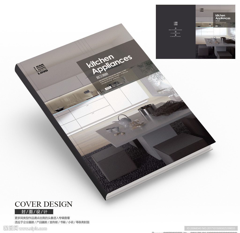 时尚厨卫杂志封面设计