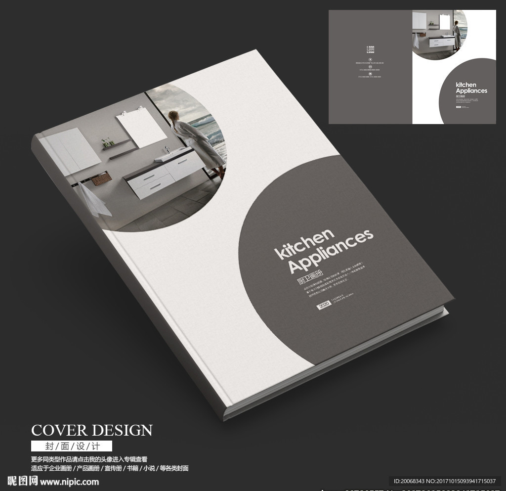 现代卫浴画册封面设计